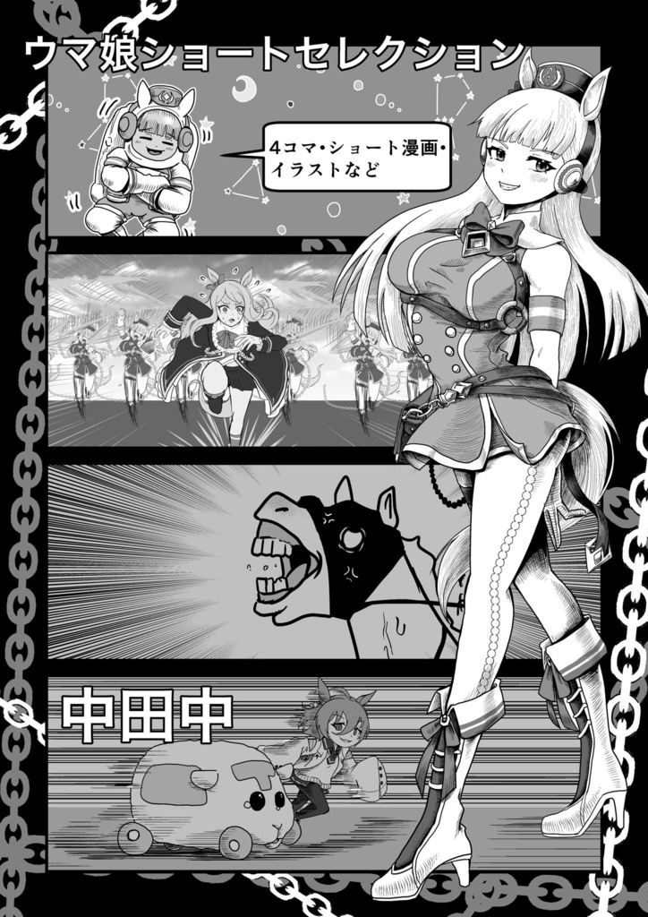 ウマ娘ショートセレクション