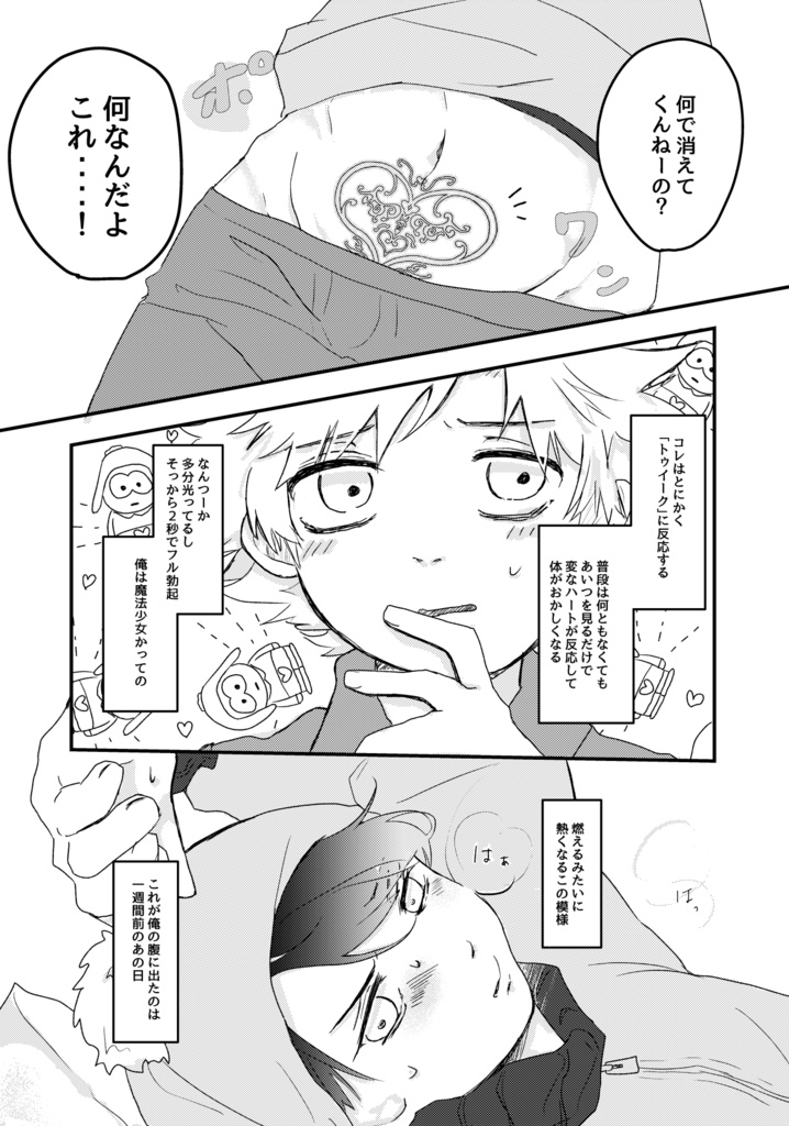 ハートマークがキミのナカ。上