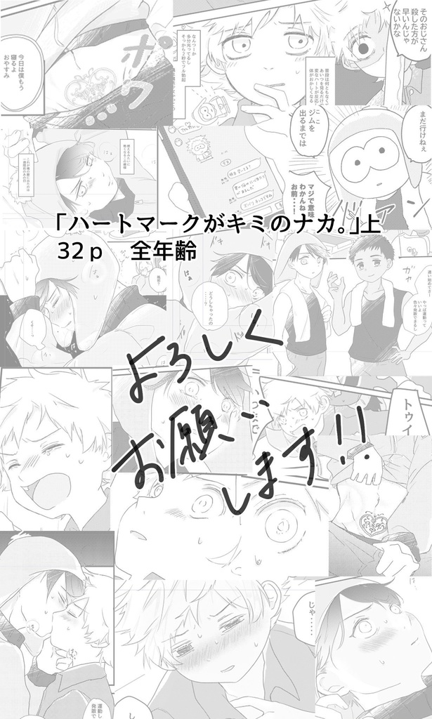 ハートマークがキミのナカ。上