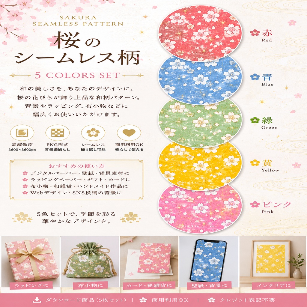 和風花柄デジタルペーパー６色セット