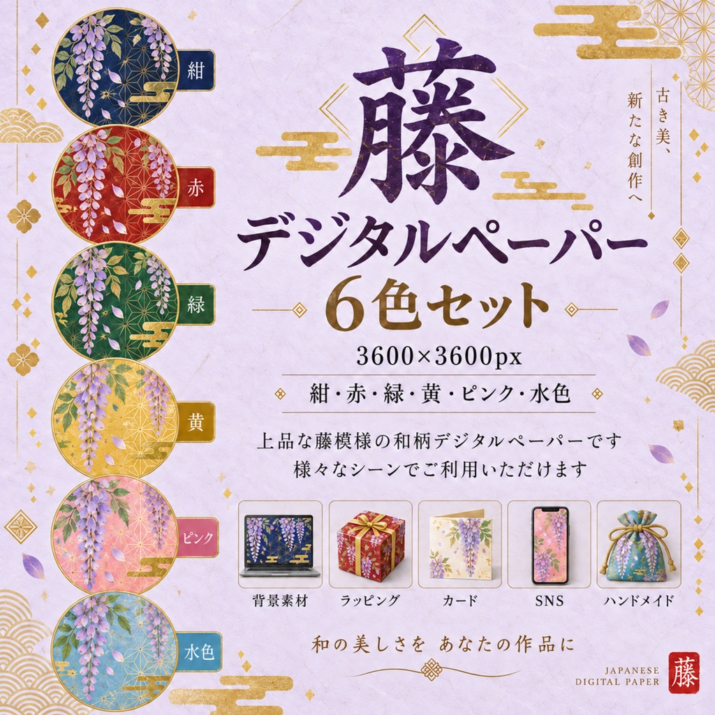 和風花柄藤デジタルペーパー６枚