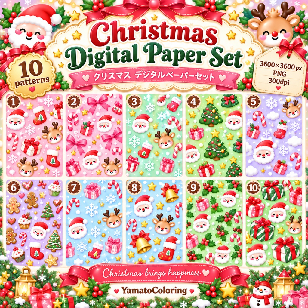 クリスマスデジタルペーパー10枚セット