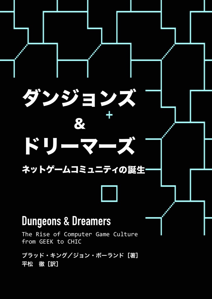 『ダンジョンズ&ドリーマーズ』カンパウェア版PDF