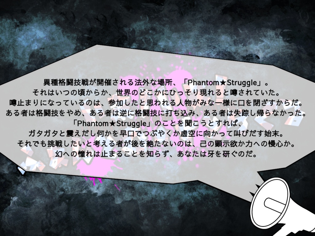 いあ!いあ!ふぁんとむ★すとらぐる【CoC7版シナリオ】