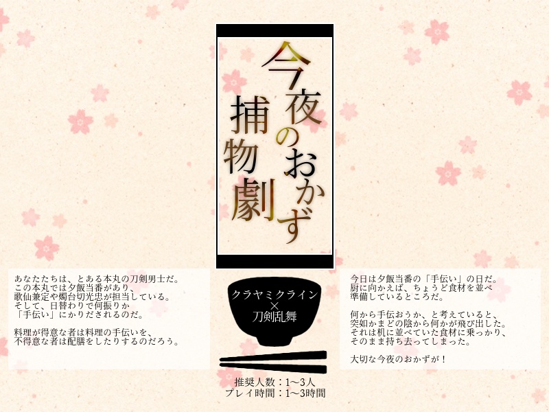 白鞘の鍔【クラヤミクライン×刀剣乱舞シナリオ】 書籍版