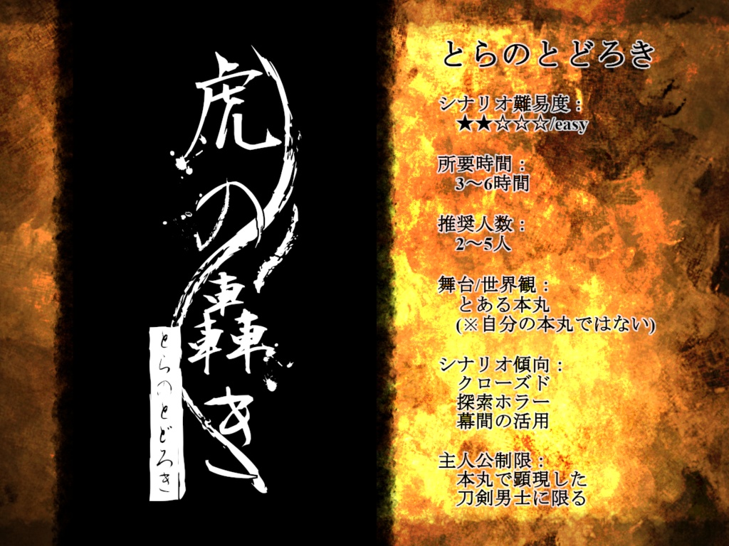 白鞘の鍔【クラヤミクライン×刀剣乱舞シナリオ】 書籍版