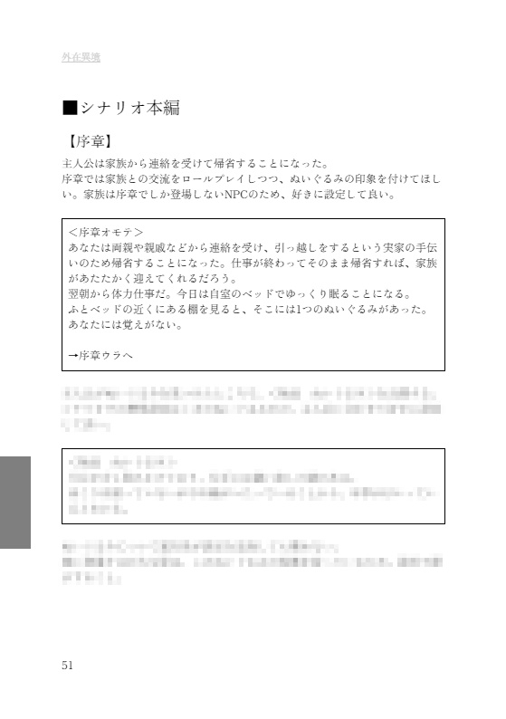 ※頒布終了※ 外在異境【クラヤミクラインシナリオ】