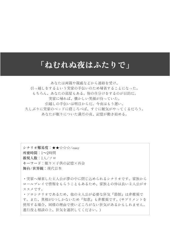 ※頒布終了※ 外在異境【クラヤミクラインシナリオ】