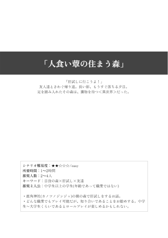 ※頒布終了※ 外在異境【クラヤミクラインシナリオ】