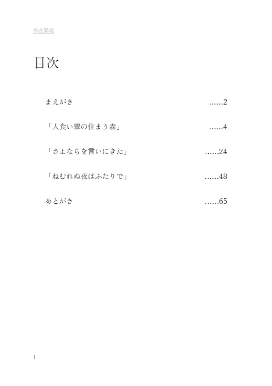 ※頒布終了※ 外在異境【クラヤミクラインシナリオ】