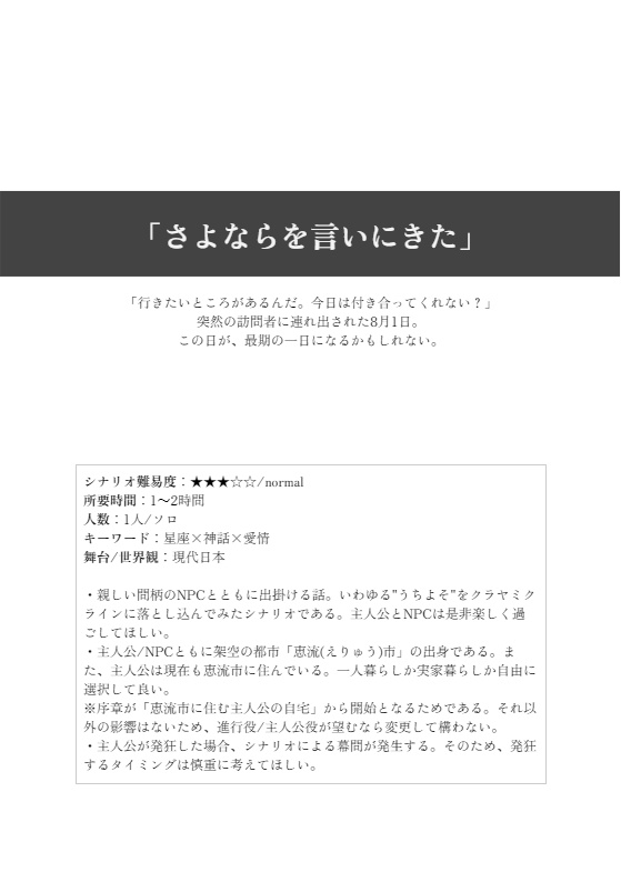 ※頒布終了※ 外在異境【クラヤミクラインシナリオ】