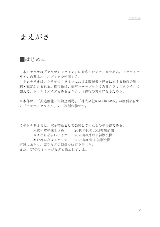 ※頒布終了※ 外在異境【クラヤミクラインシナリオ】