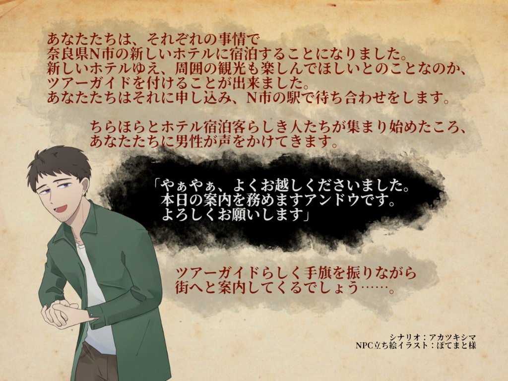 鹿蹄、かかとならせ【CoC6版シナリオ】 書籍版