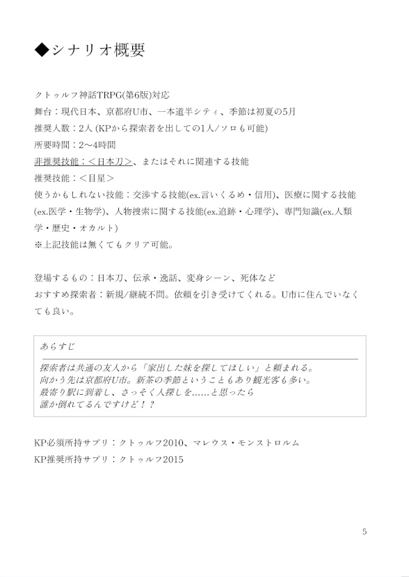 洛陽心火事変【CoC6版シナリオ】 書籍版