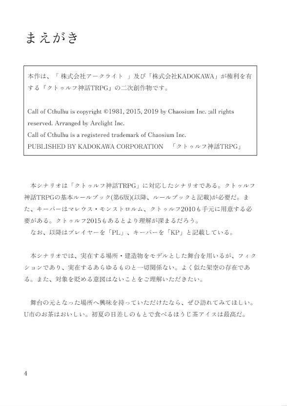 洛陽心火事変【CoC6版シナリオ】 書籍版