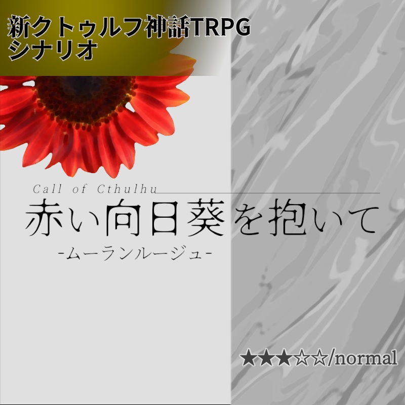 ひまわりの書 自筆