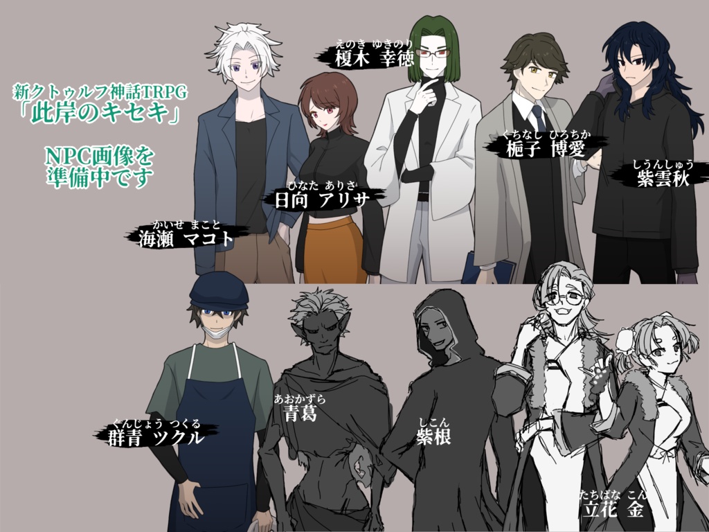 此岸のキセキ【CoC7版シナリオ】