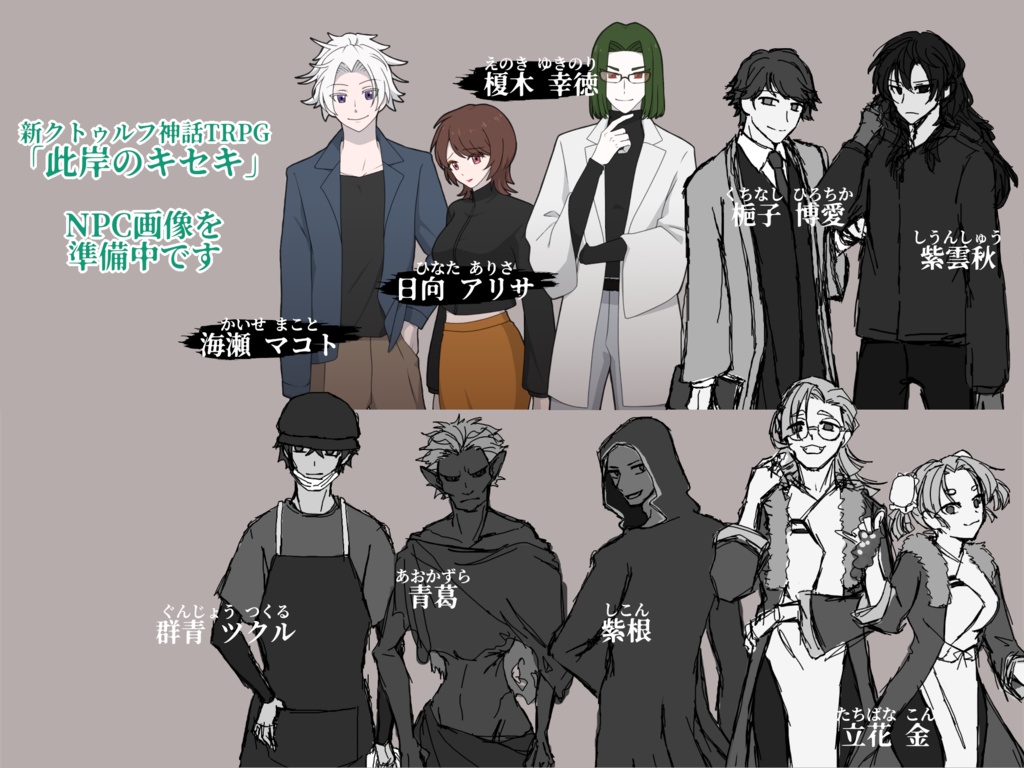 此岸のキセキ【CoC7版シナリオ】