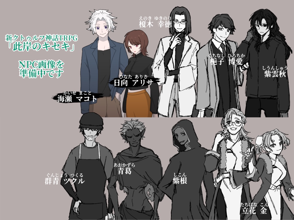 此岸のキセキ【CoC7版シナリオ】