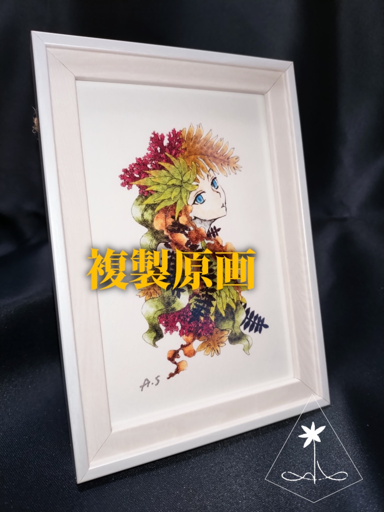 額装済み複製原画