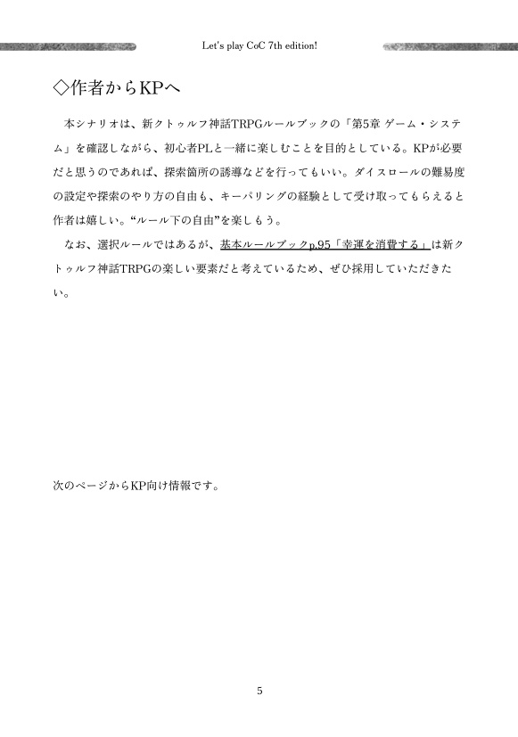 ※頒布終了※ 新クトゥルフ神話TRPGを遊んでみる本!【CoC7版シナリオ】