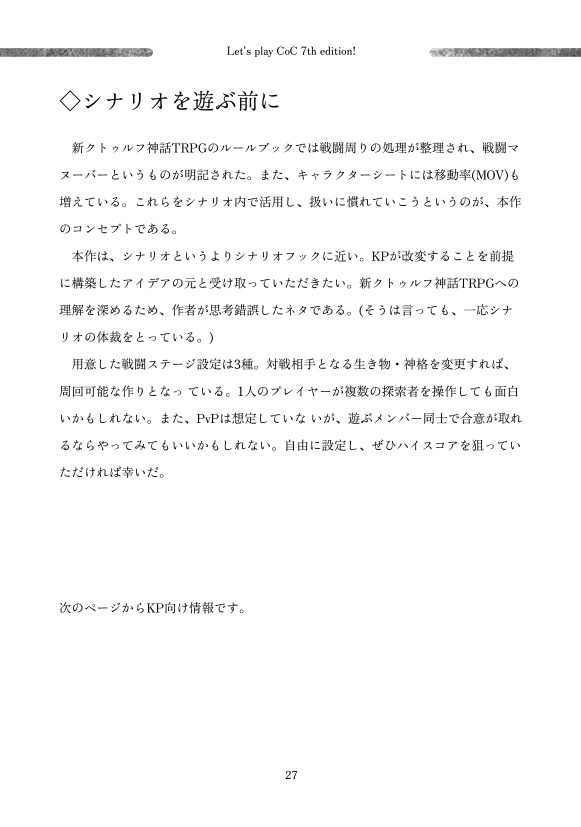 ※頒布終了※ 新クトゥルフ神話TRPGを遊んでみる本!【CoC7版シナリオ】