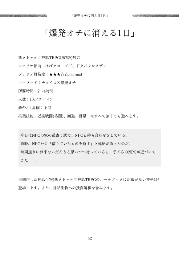 ※頒布終了※ 新クトゥルフ神話TRPGを遊んでみる本!【CoC7版シナリオ】