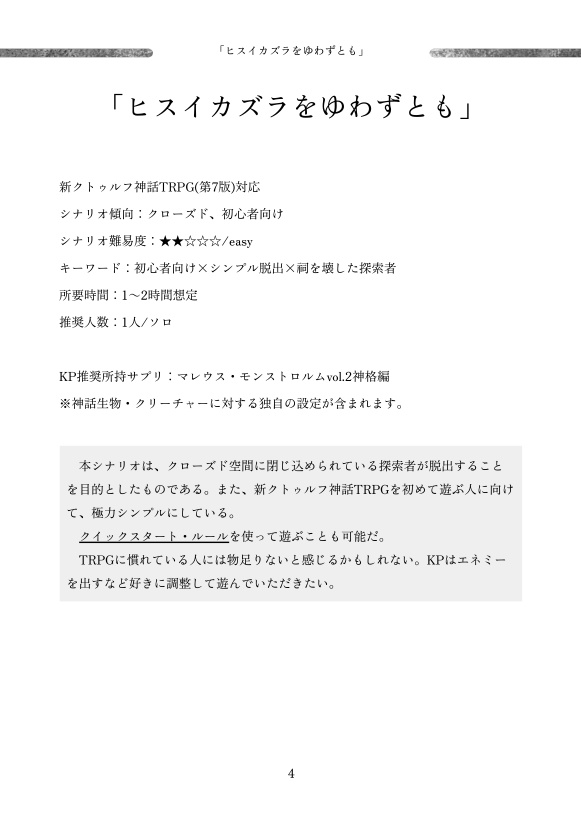 ※頒布終了※ 新クトゥルフ神話TRPGを遊んでみる本!【CoC7版シナリオ】