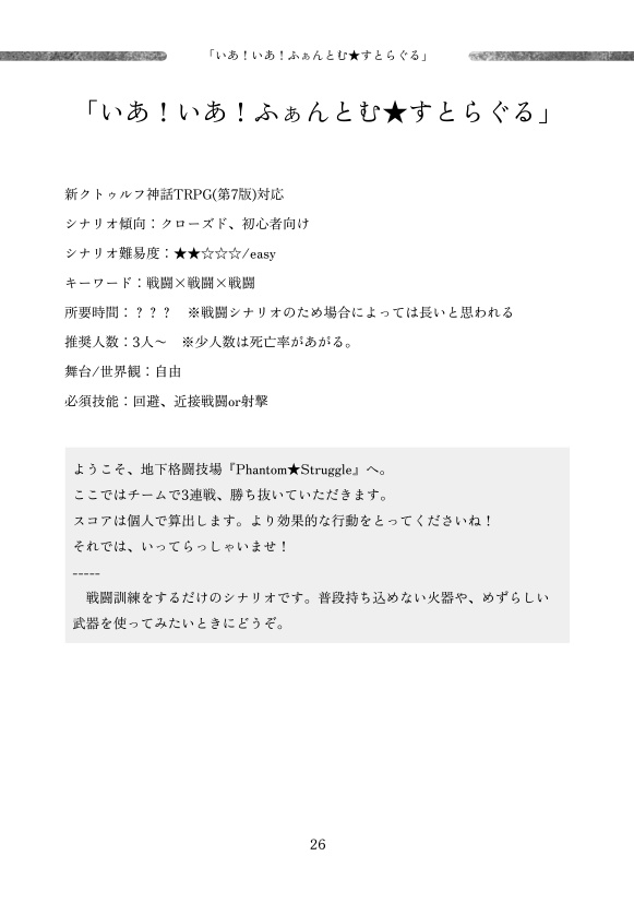 ※頒布終了※ 新クトゥルフ神話TRPGを遊んでみる本!【CoC7版シナリオ】