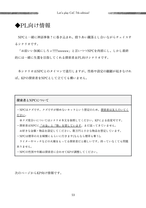 ※頒布終了※ 新クトゥルフ神話TRPGを遊んでみる本!【CoC7版シナリオ】