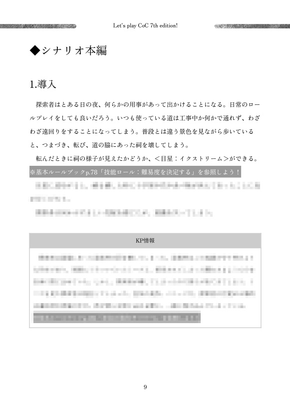 ※頒布終了※ 新クトゥルフ神話TRPGを遊んでみる本!【CoC7版シナリオ】