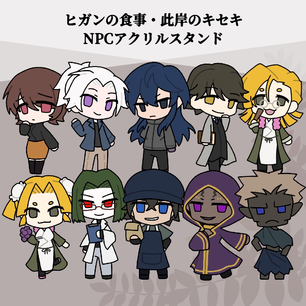 アクリルスタンド　「ヒガンの食事」NPC・「此岸のキセキ」NPC