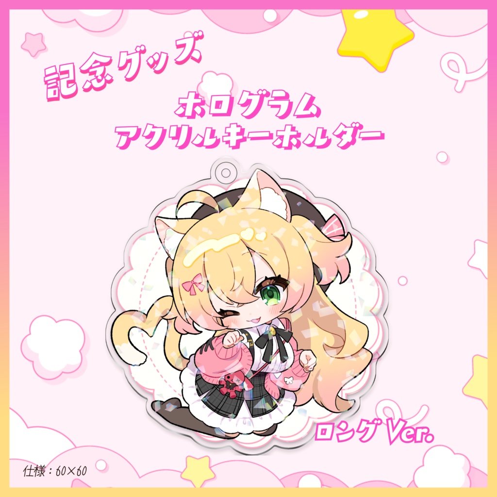 【受注生産限定】誕生日記念グッズ-きらきらアクリルキーホルダー-