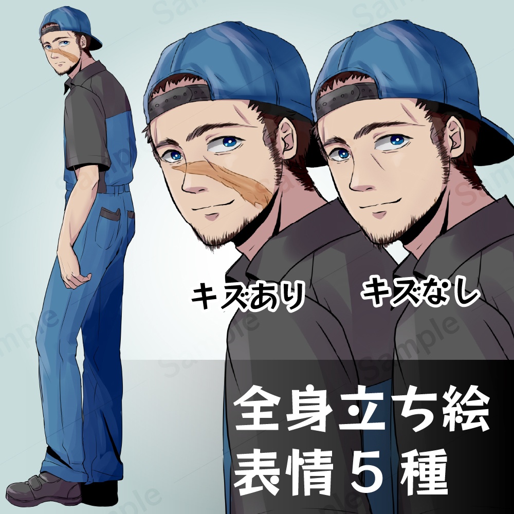 【立ち絵素材】ツナギの男(+傷ありVer)+表情差分5種【黒塗り差分のみ無料】