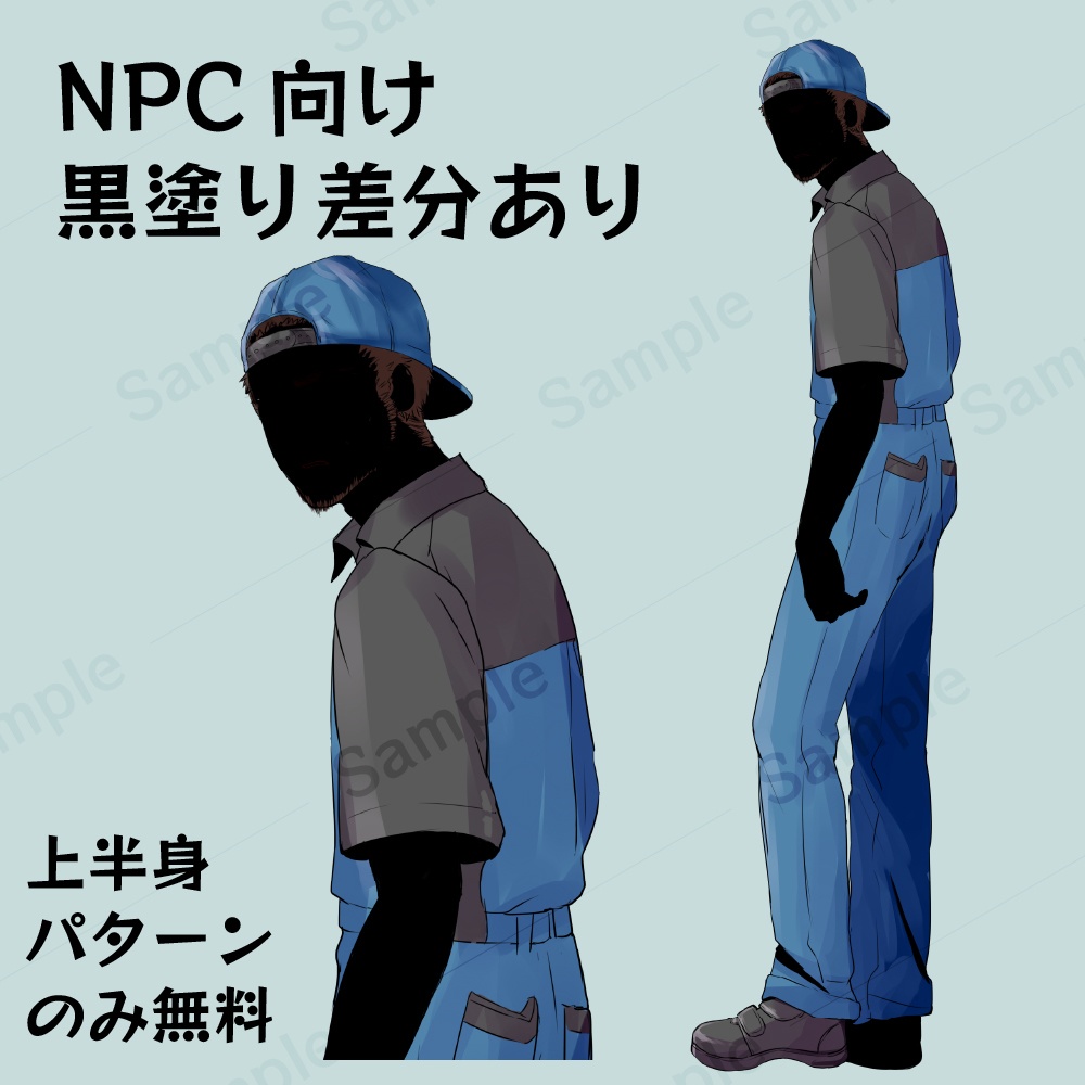 【立ち絵素材】ツナギの男(+傷ありVer)+表情差分5種【黒塗り差分のみ無料】