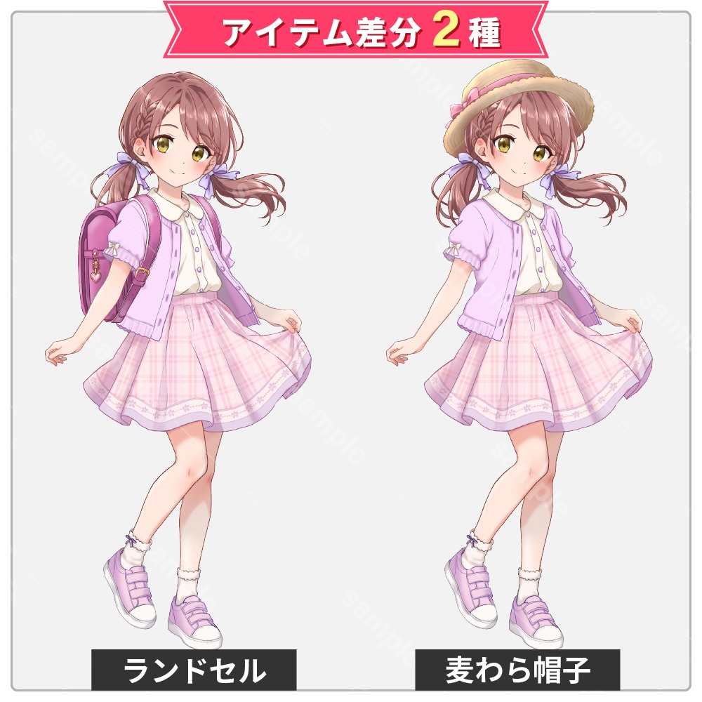 【立ち絵素材】ツインテールの小学生女の子|表情差分10種+ランドセル・麦わら帽子差分