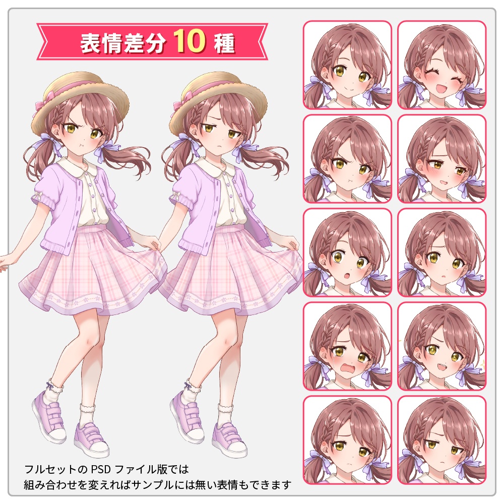 【立ち絵素材】ツインテールの小学生女の子|表情差分10種+ランドセル・麦わら帽子差分