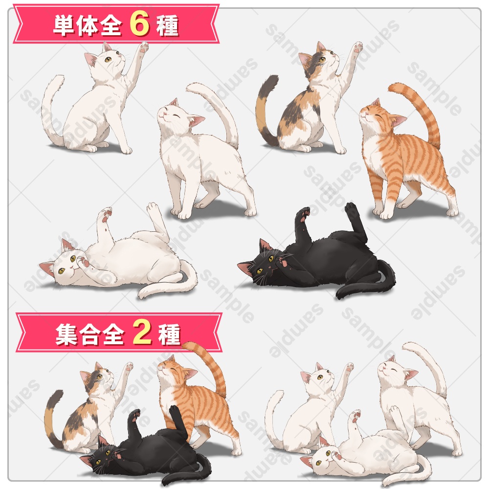 【猫素材】足元の猫たち|全8種・PSD付き【立ち絵装飾素材】