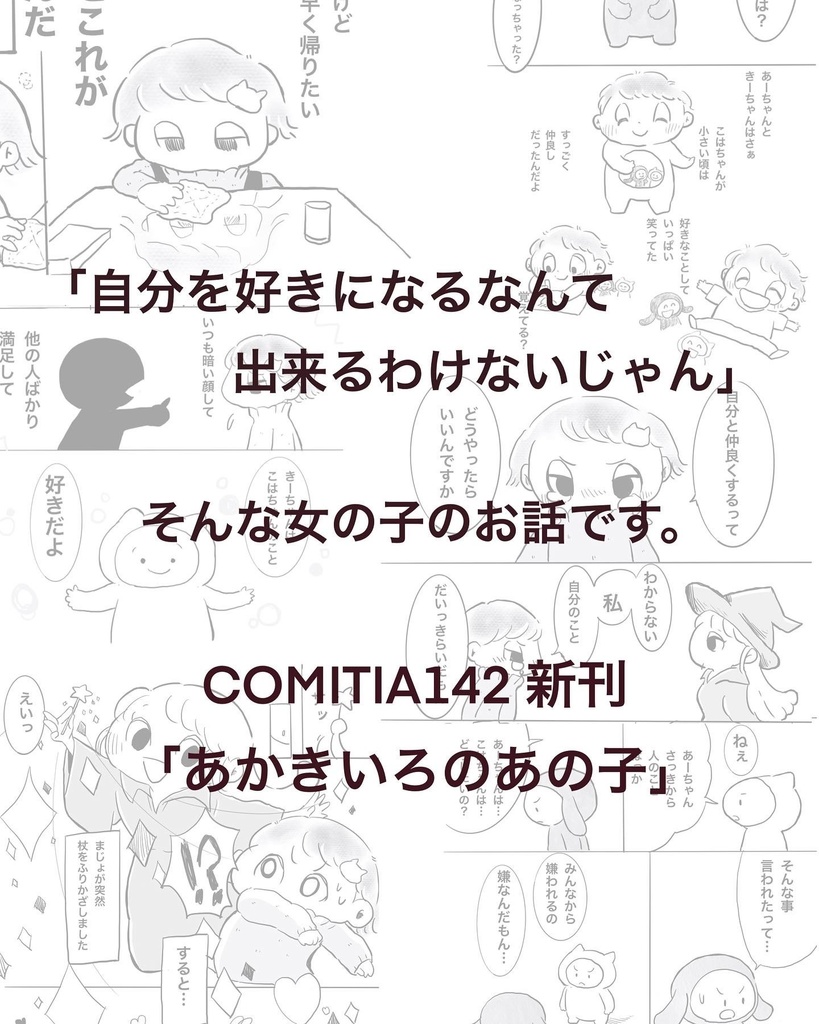 【創作マンガ】あかきいろのあの子