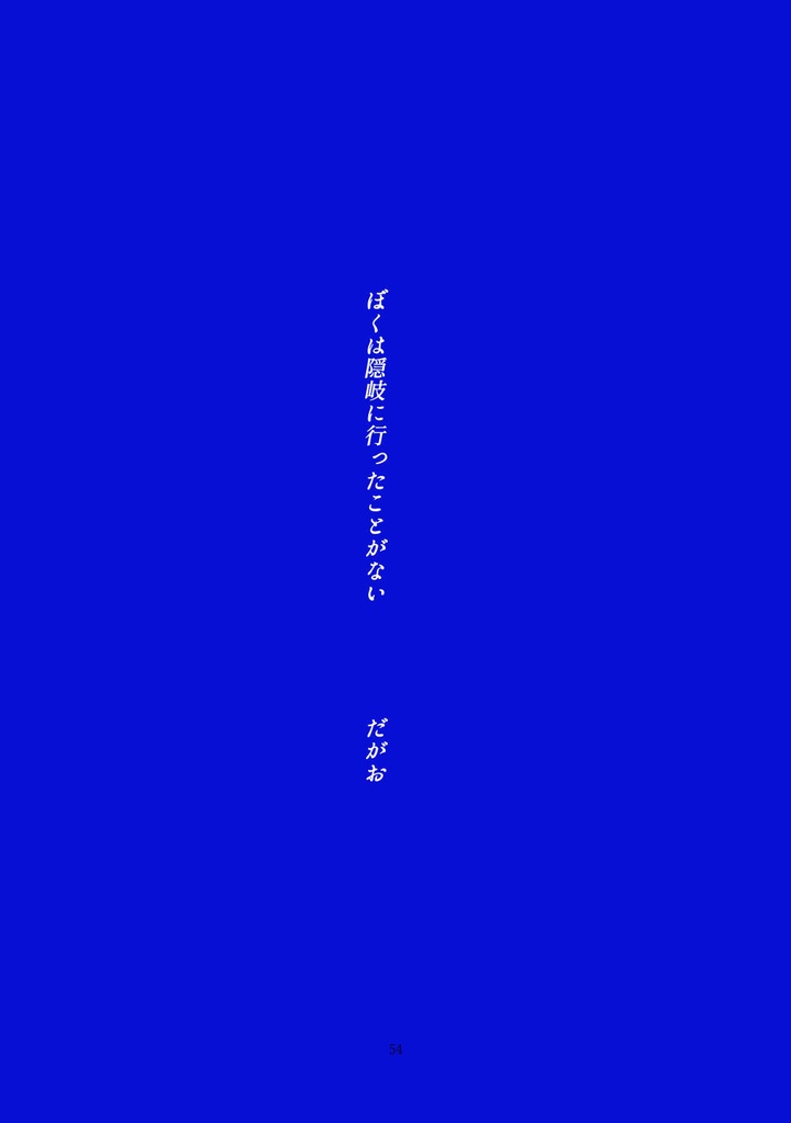 Synapse! シナプス! 01 隠岐 -理屈の手離し方