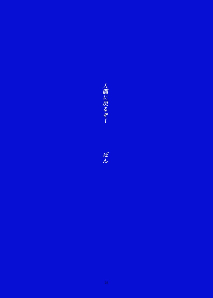 Synapse! シナプス! 01 隠岐 -理屈の手離し方