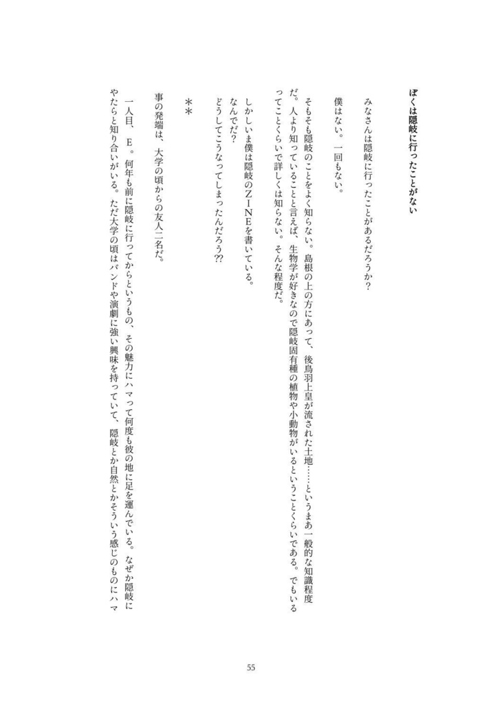 Synapse! シナプス! 01 隠岐 -理屈の手離し方