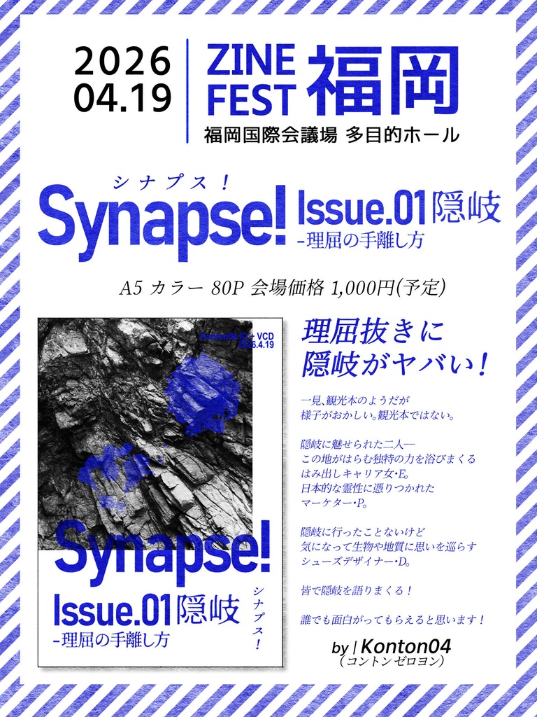 Synapse! シナプス! 01 隠岐 -理屈の手離し方