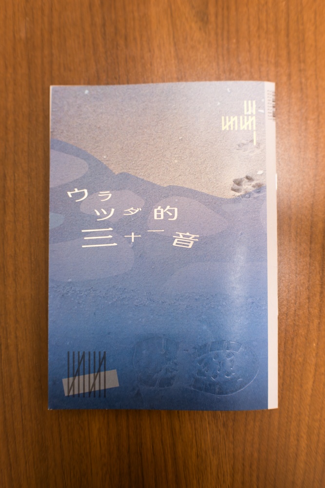 ZINE-ウラツダ的三十一音