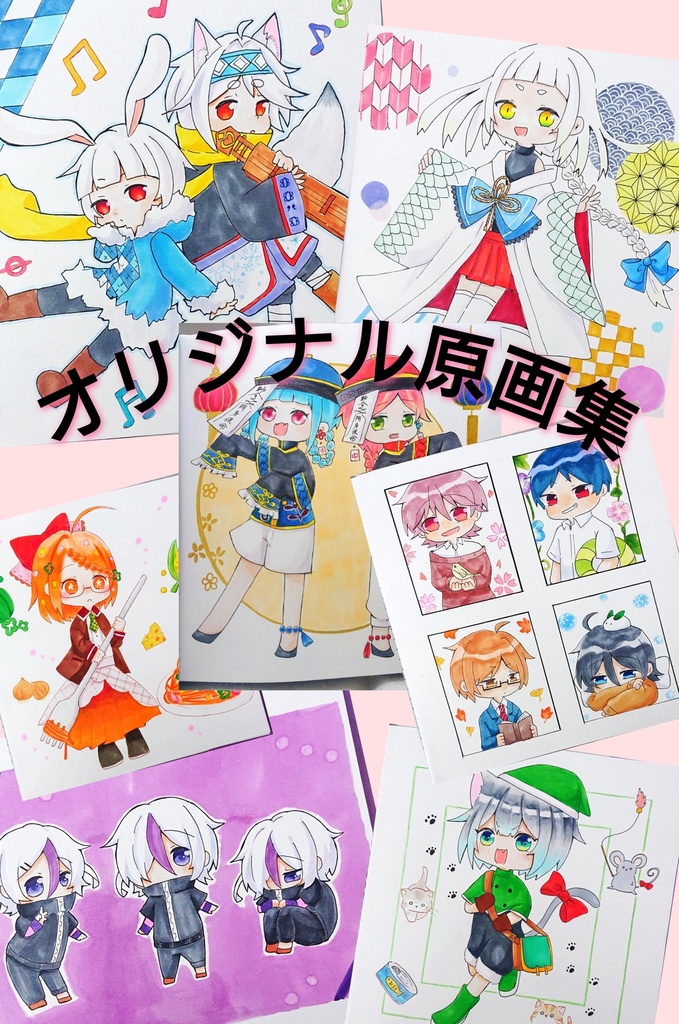 オリジナル原画集