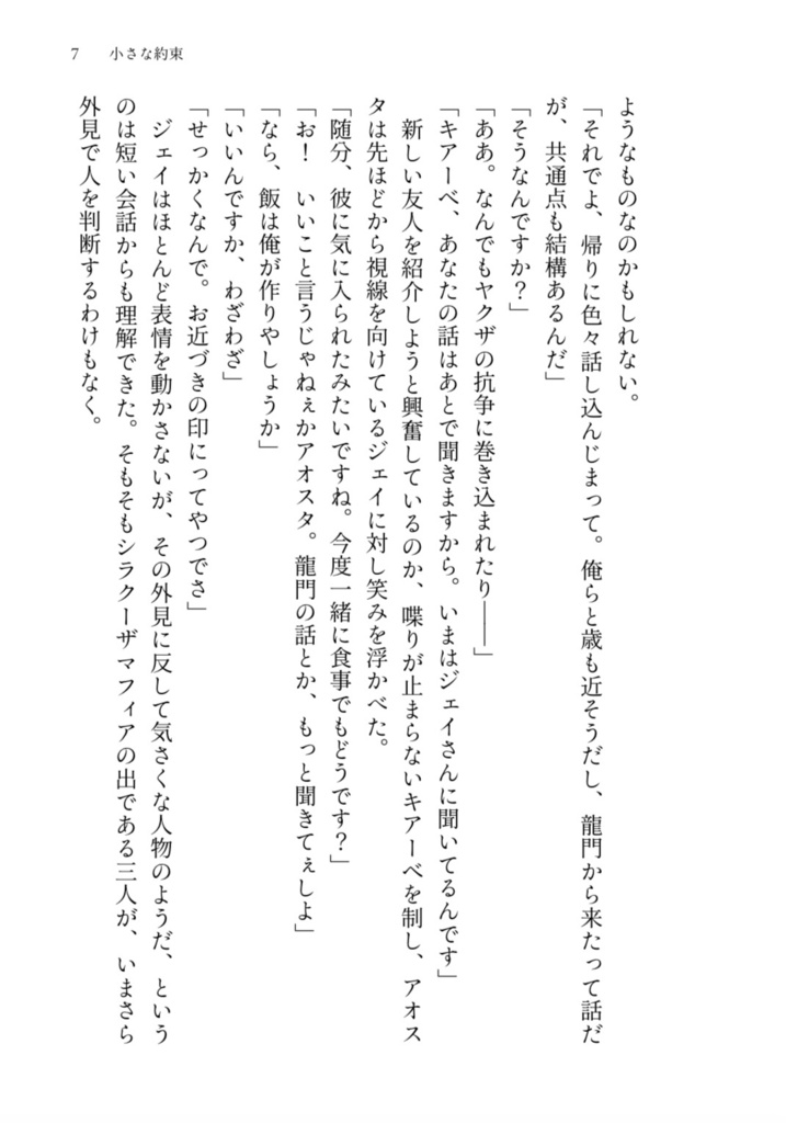 黒と白のロンド(pdf版)