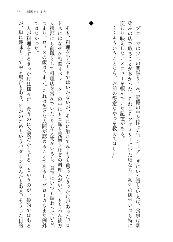 黒と白のロンド(pdf版)