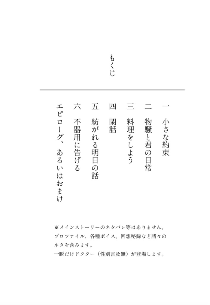 黒と白のロンド(pdf版)