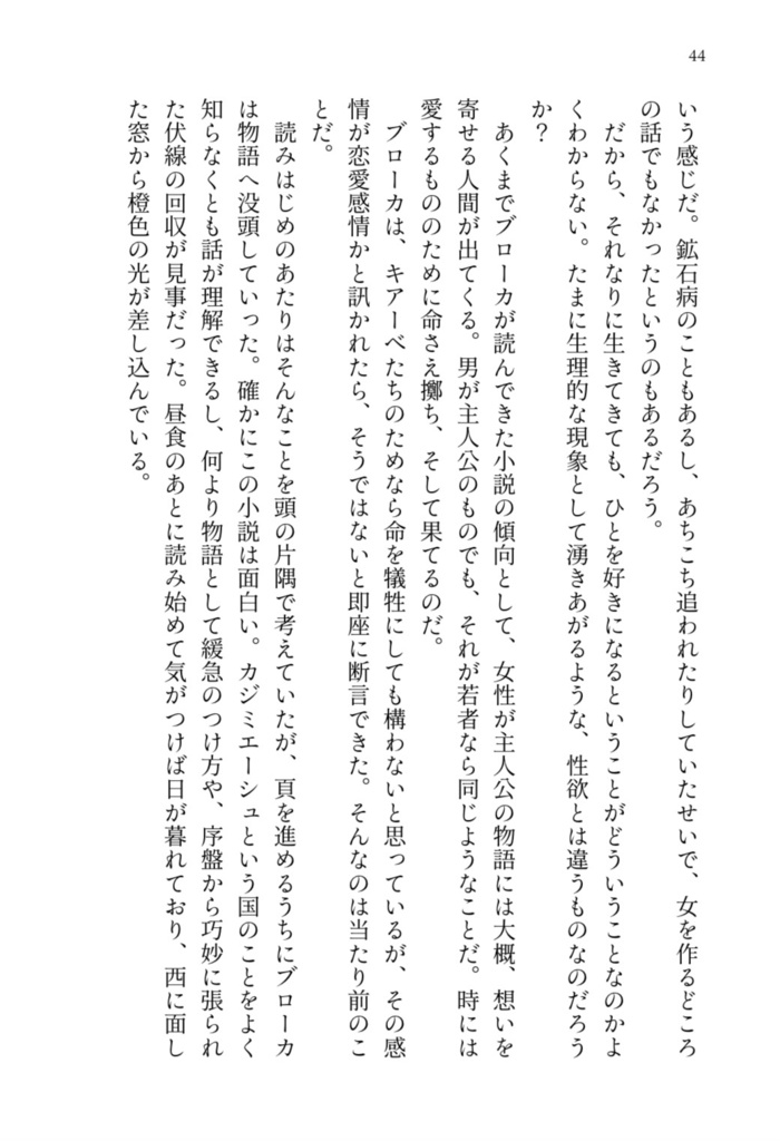 黒と白のロンド(pdf版)