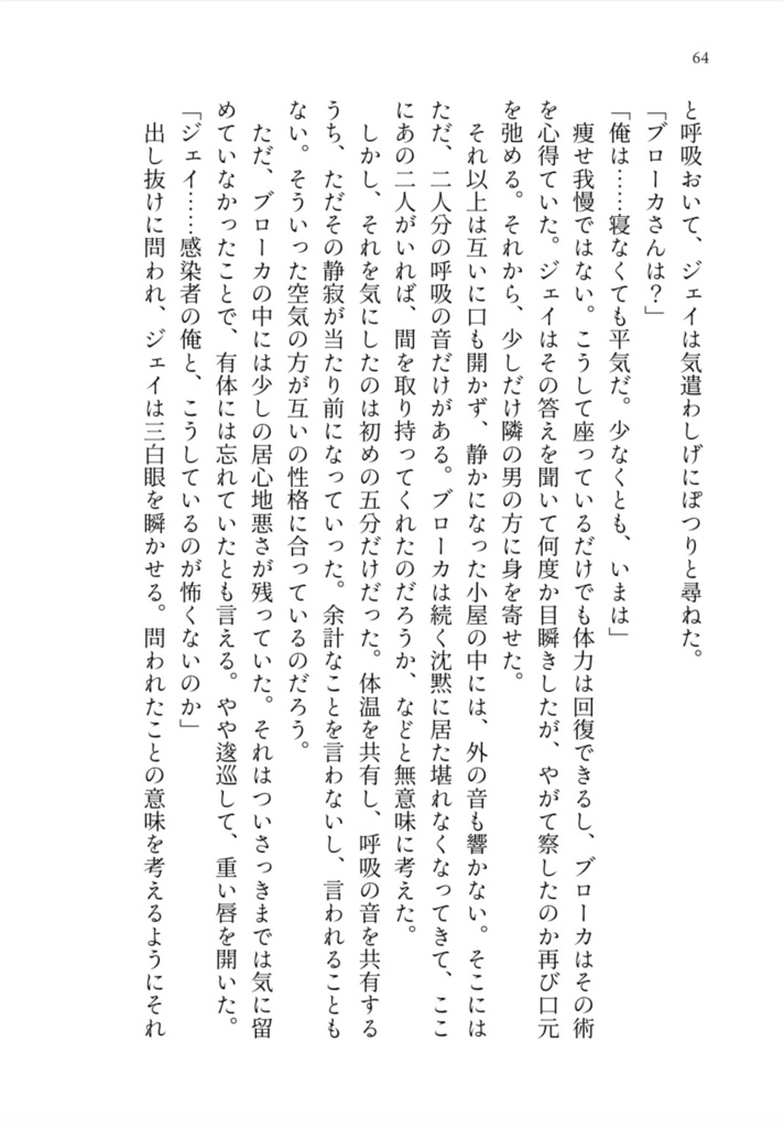 黒と白のロンド(pdf版)